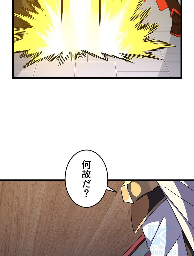 従者は大魔皇 300話 - 61