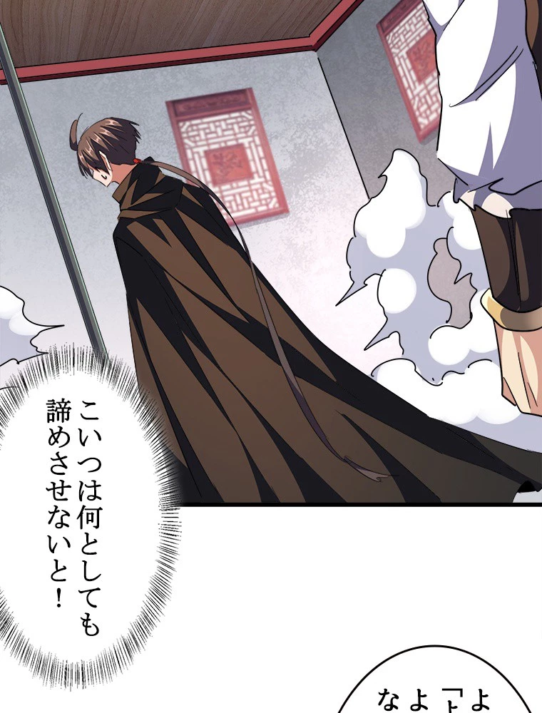 従者は大魔皇 300話 - 62