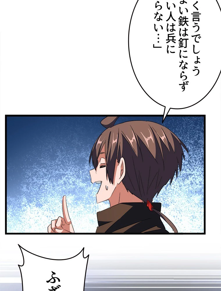 従者は大魔皇 300話 - 63