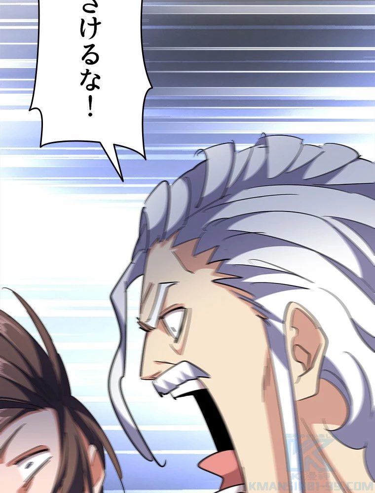 従者は大魔皇 300話 - 64