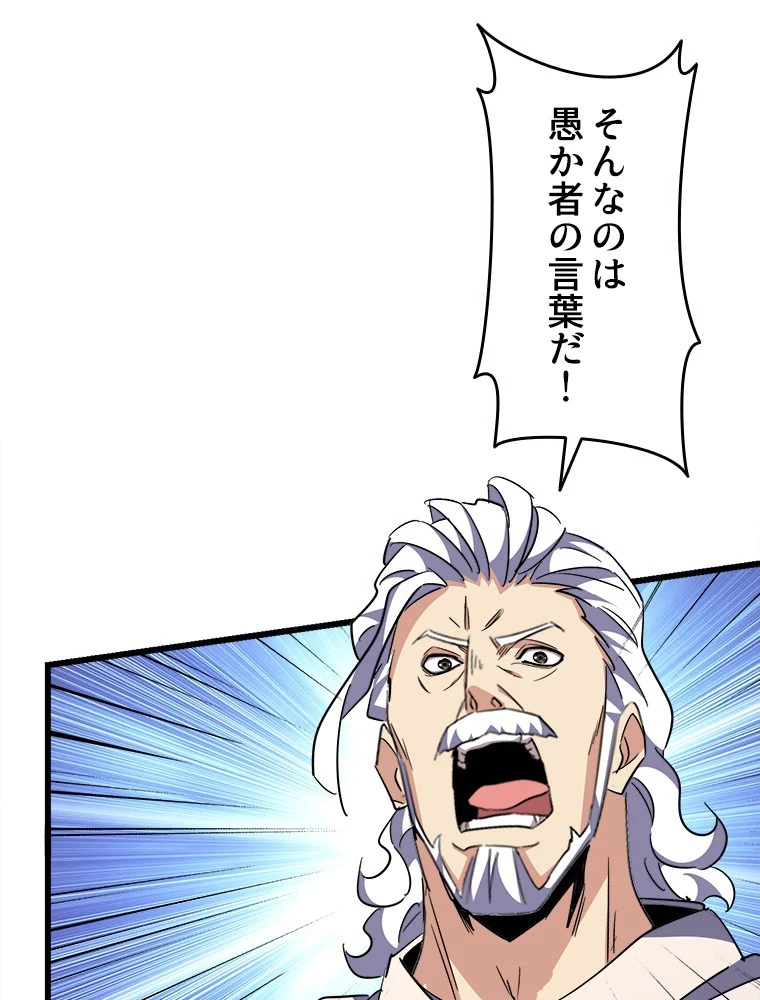 従者は大魔皇 300話 - 66