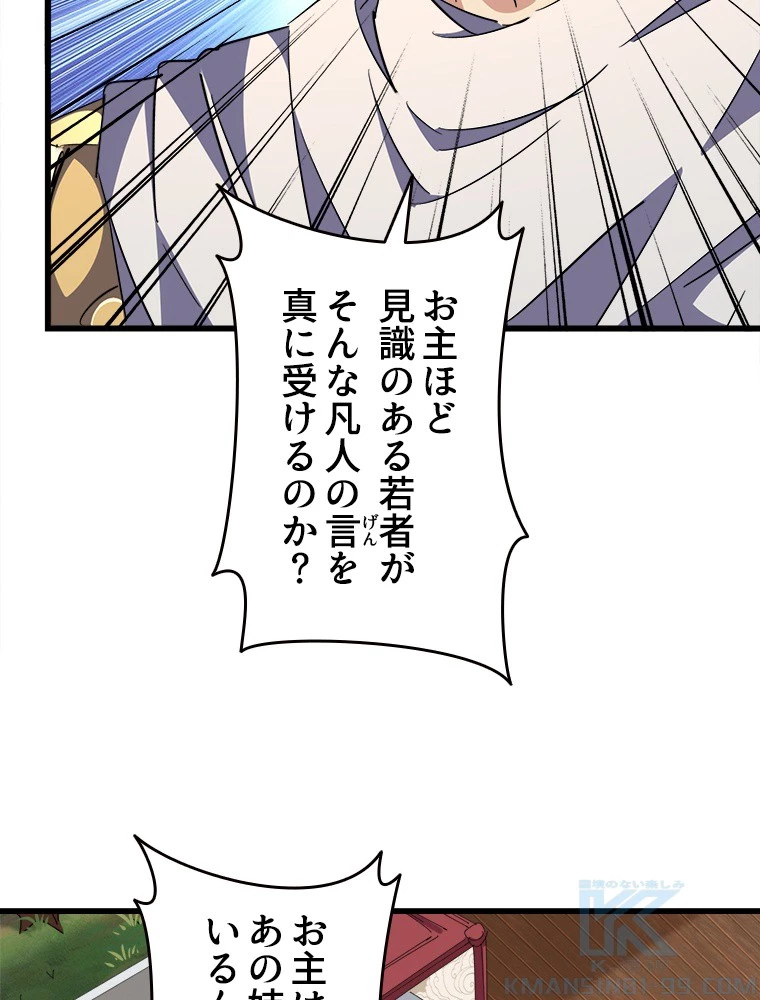 従者は大魔皇 300話 - 67