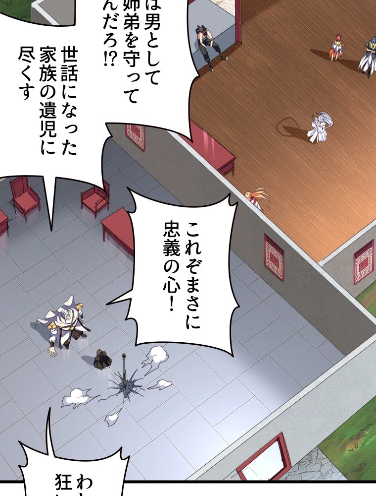 従者は大魔皇 300話 - 68