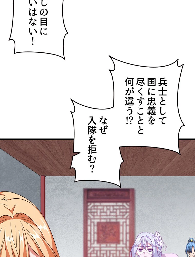従者は大魔皇 300話 - 69