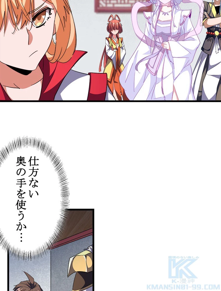 従者は大魔皇 300話 - 70