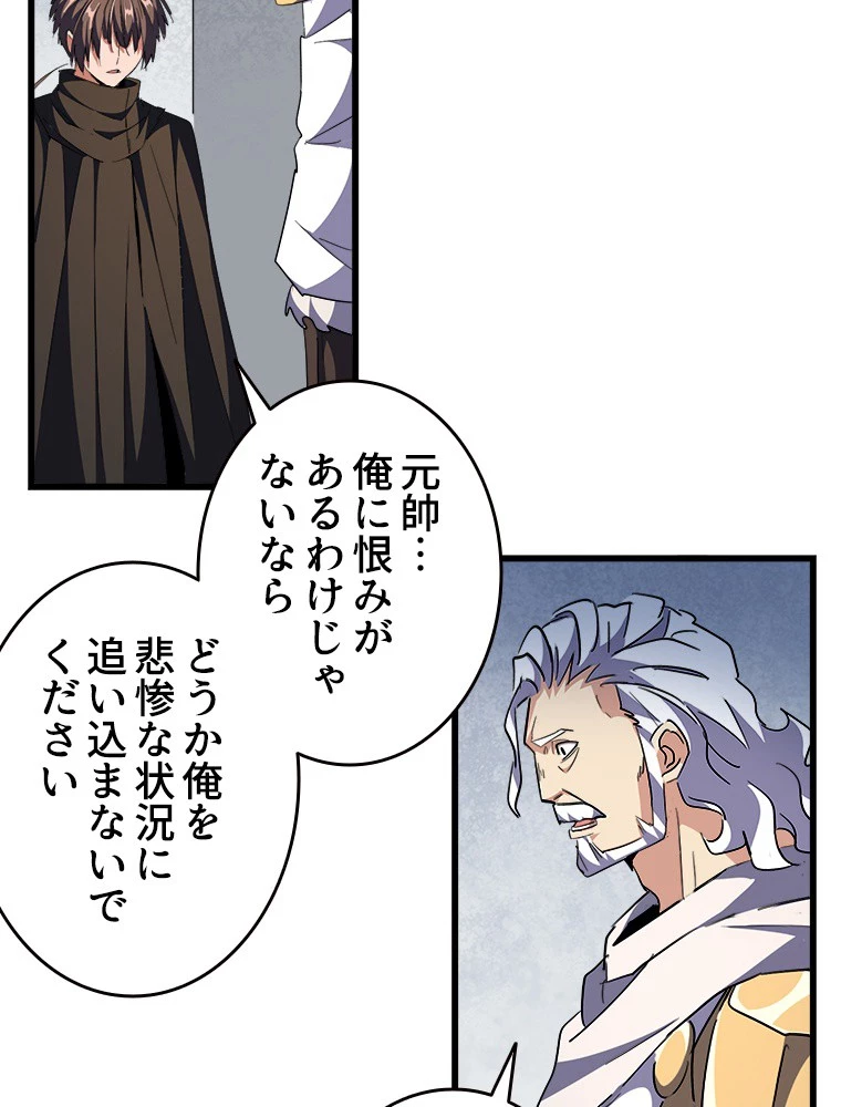 従者は大魔皇 300話 - 71