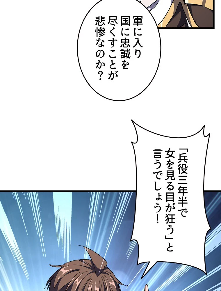従者は大魔皇 300話 - 72