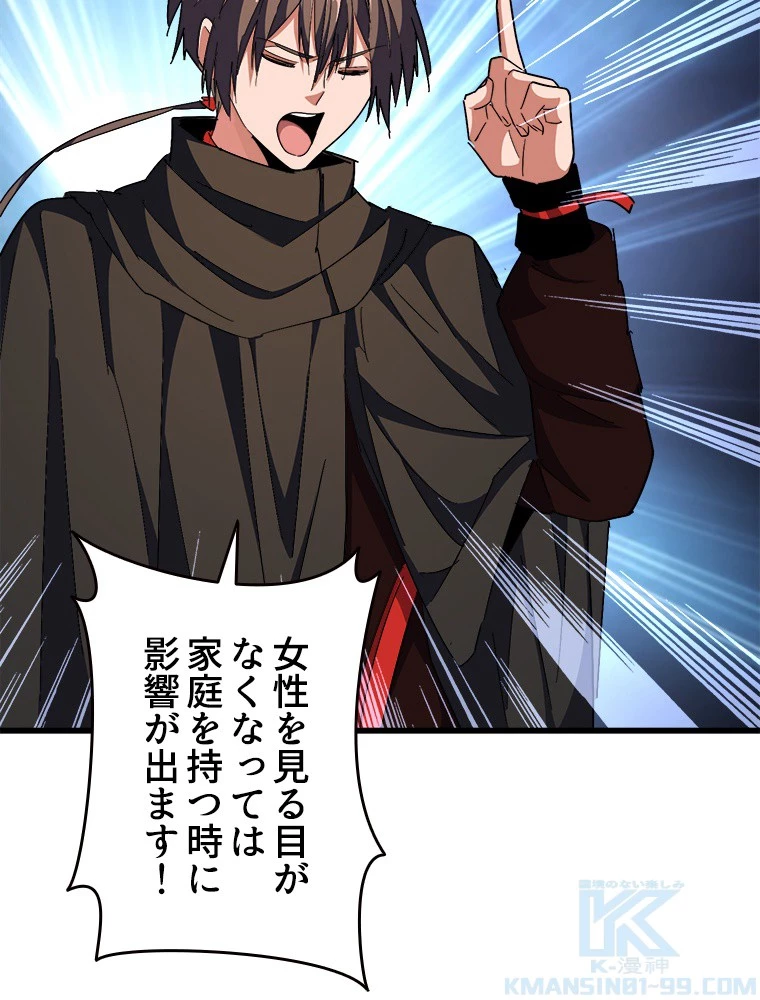 従者は大魔皇 300話 - 73