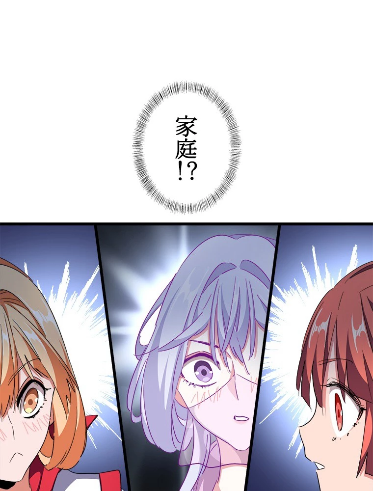 従者は大魔皇 300話 - 74