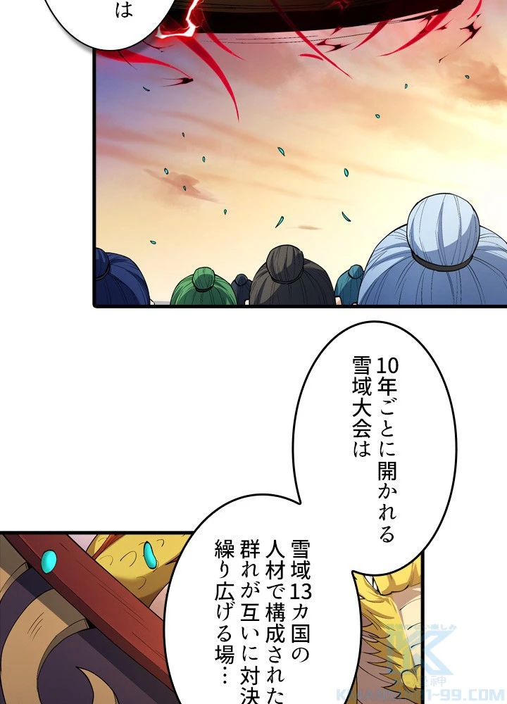 絶世の武魂 316話 - 37