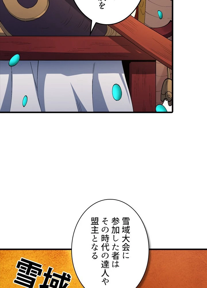 絶世の武魂 316話 - 38