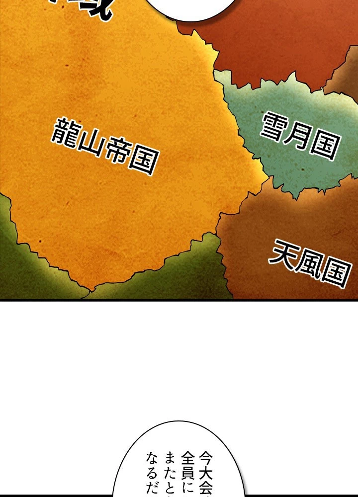 絶世の武魂 316話 - 39