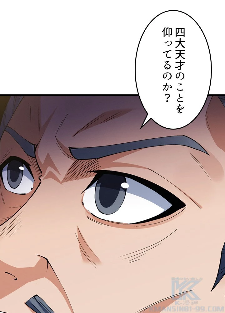 絶世の武魂 316話 - 43