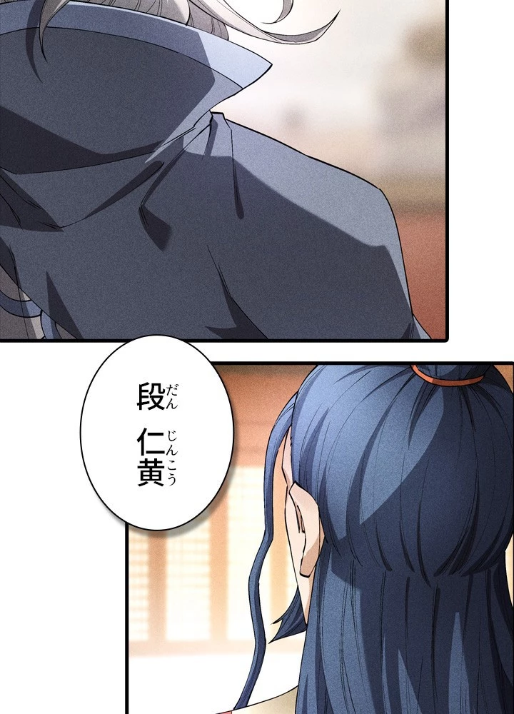 絶世の武魂 316話 - 45