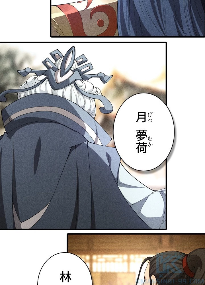 絶世の武魂 316話 - 46