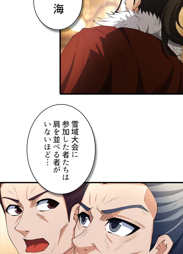 絶世の武魂 316話 - 47