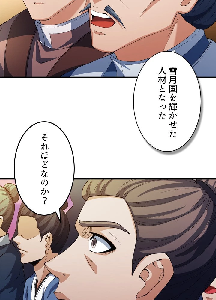 絶世の武魂 316話 - 48