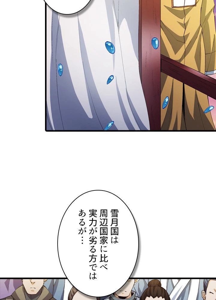 絶世の武魂 316話 - 50