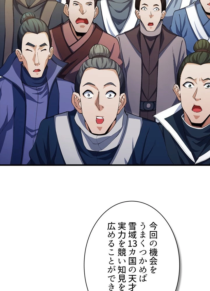 絶世の武魂 316話 - 51