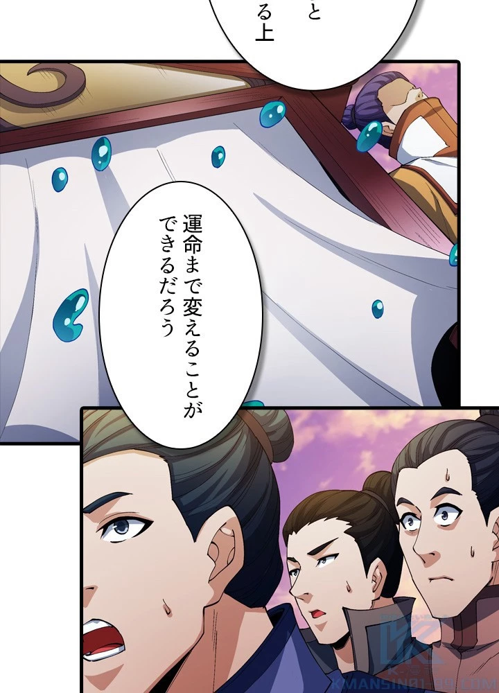 絶世の武魂 316話 - 52