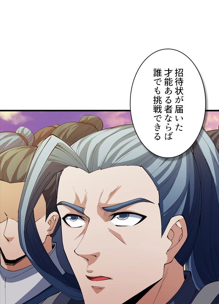 絶世の武魂 316話 - 56