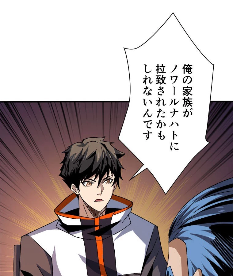 神災級ハンターの帰還 236話 - 2