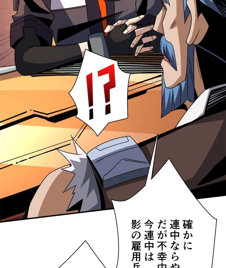 神災級ハンターの帰還 236話 - 3