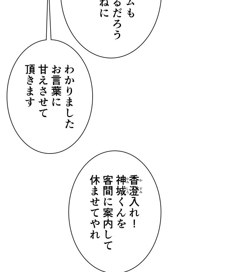 神災級ハンターの帰還 236話 - 6