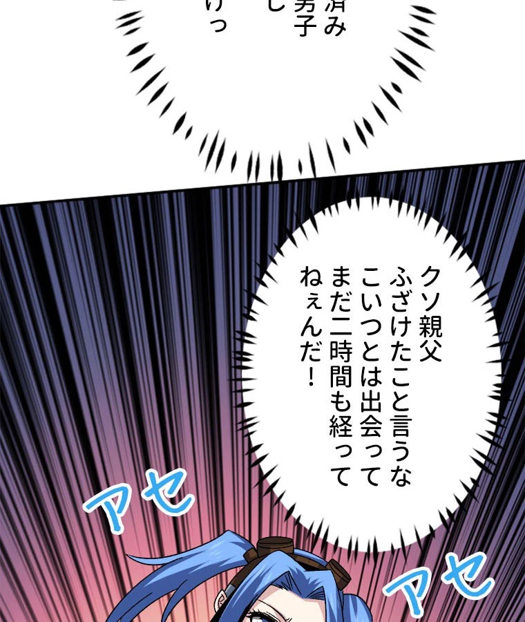 神災級ハンターの帰還 236話 - 11