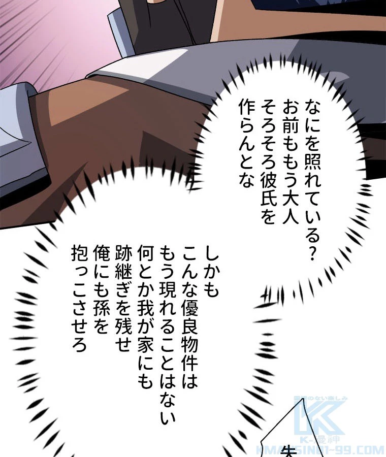 神災級ハンターの帰還 236話 - 13