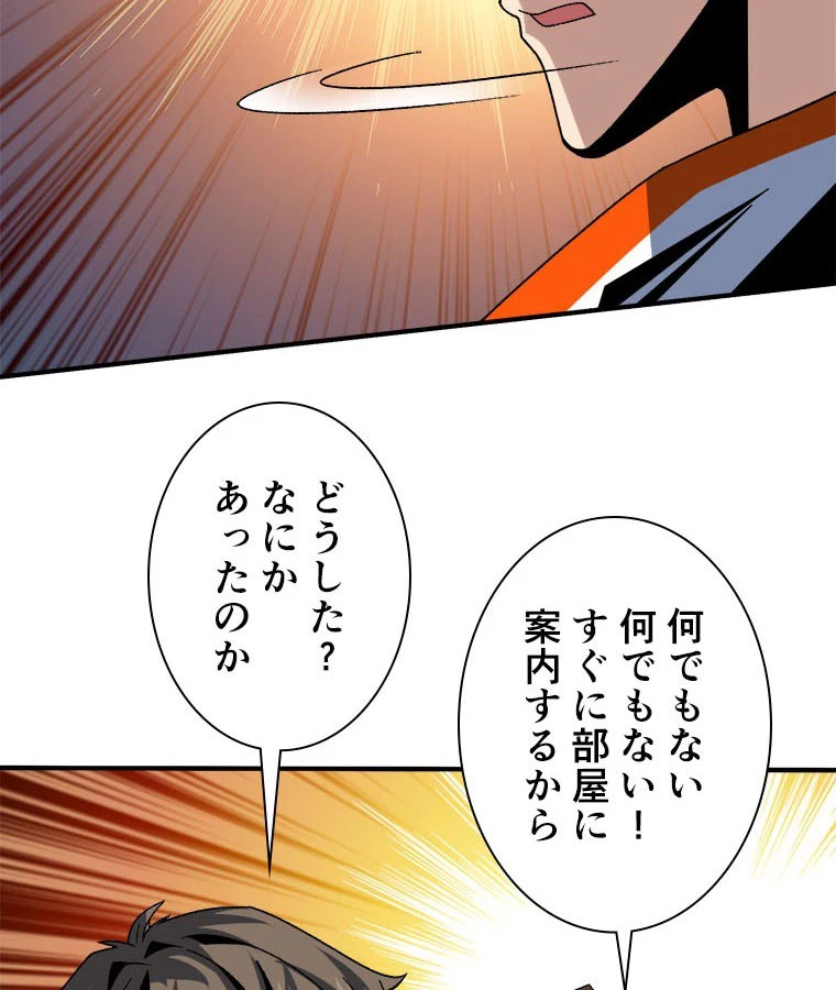 神災級ハンターの帰還 236話 - 15