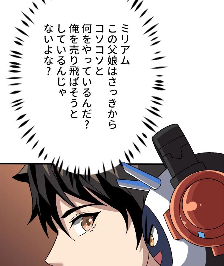 神災級ハンターの帰還 236話 - 17