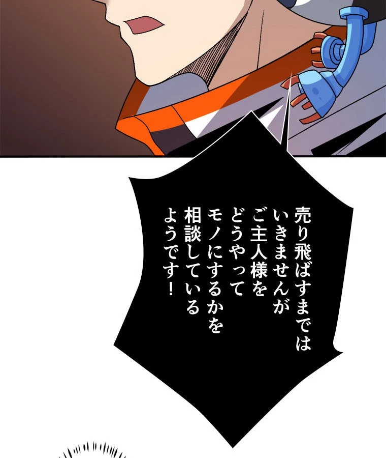 神災級ハンターの帰還 236話 - 18