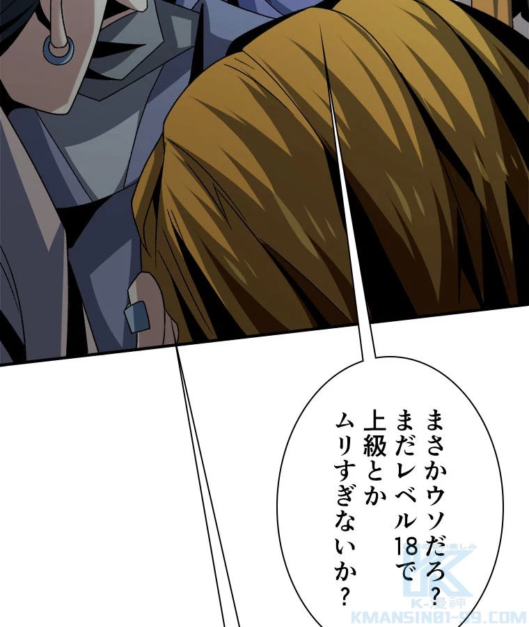 神災級ハンターの帰還 236話 - 22