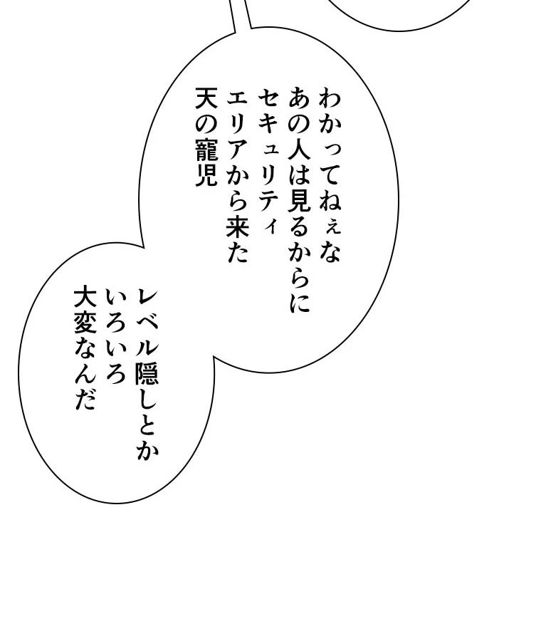 神災級ハンターの帰還 236話 - 23