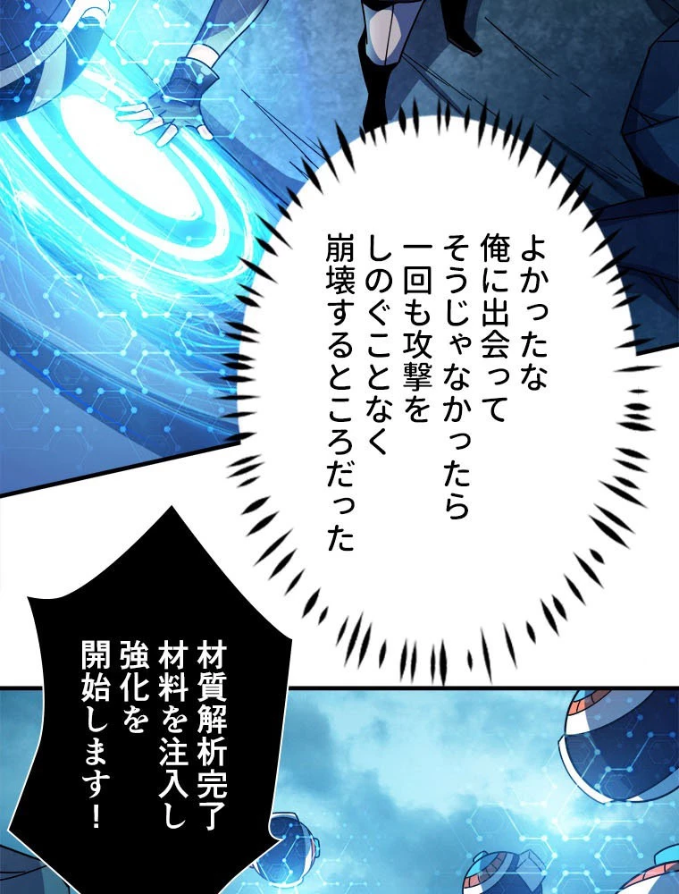 神災級ハンターの帰還 236話 - 27