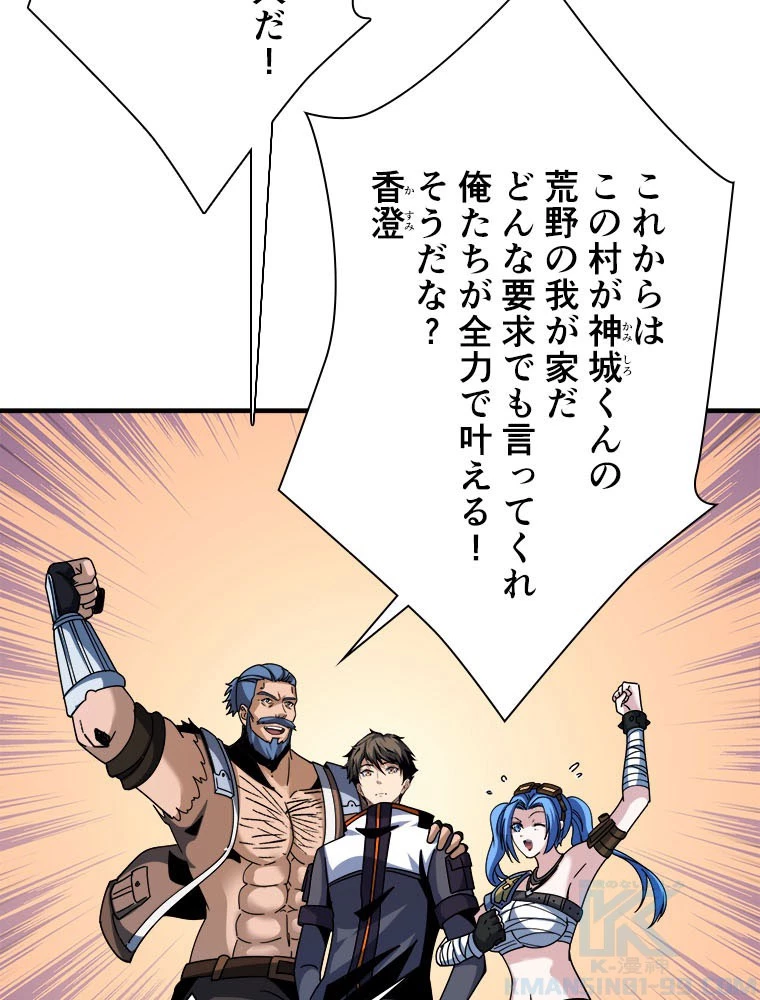 神災級ハンターの帰還 236話 - 34