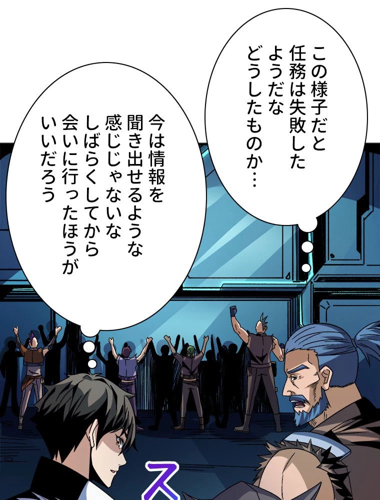 神災級ハンターの帰還 236話 - 42