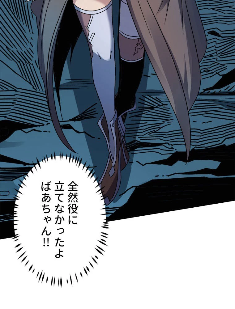 神災級ハンターの帰還 236話 - 45