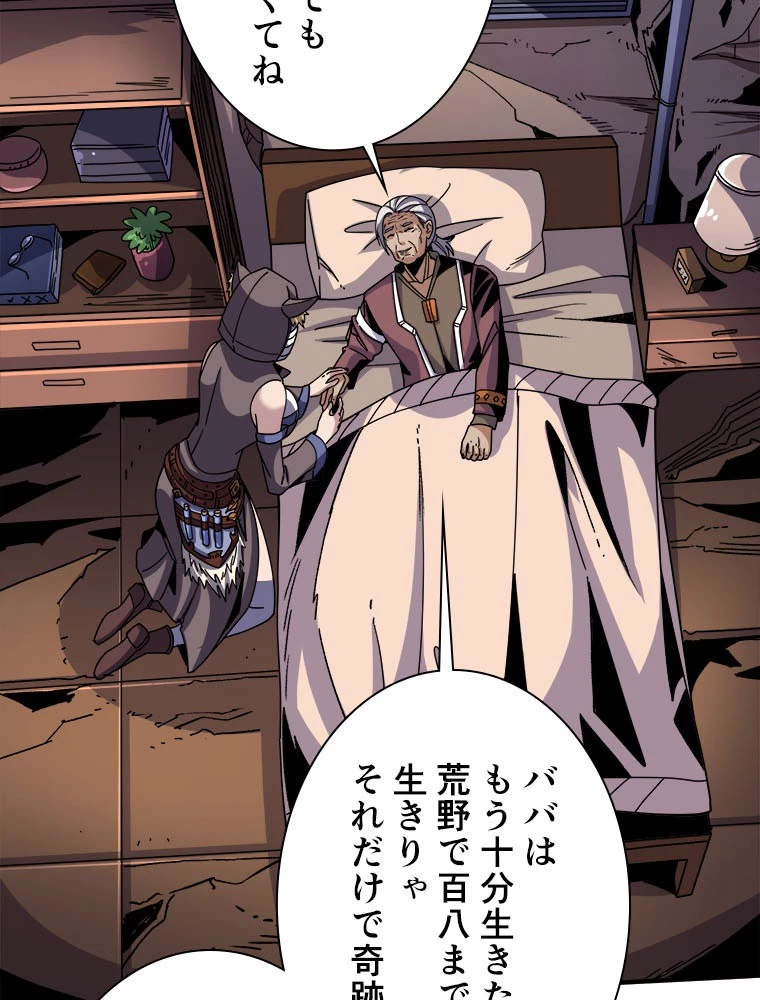 神災級ハンターの帰還 236話 - 48