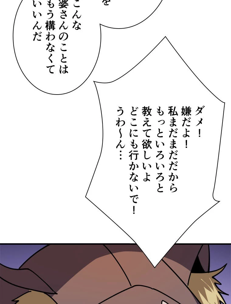 神災級ハンターの帰還 236話 - 51