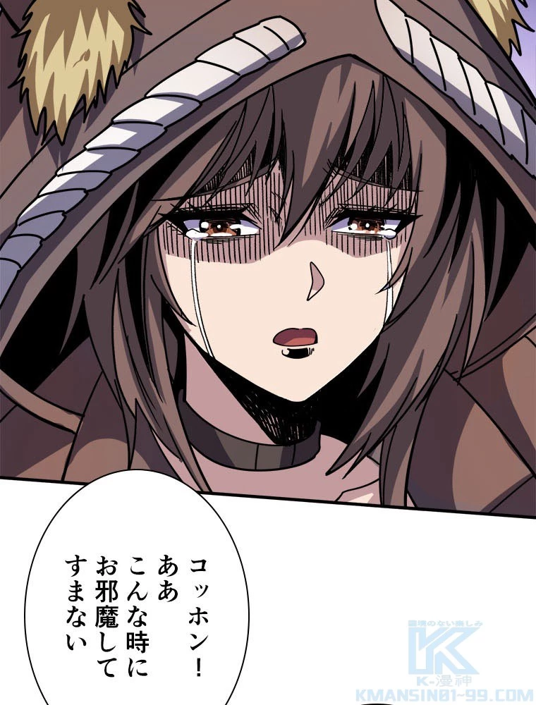 神災級ハンターの帰還 236話 - 52