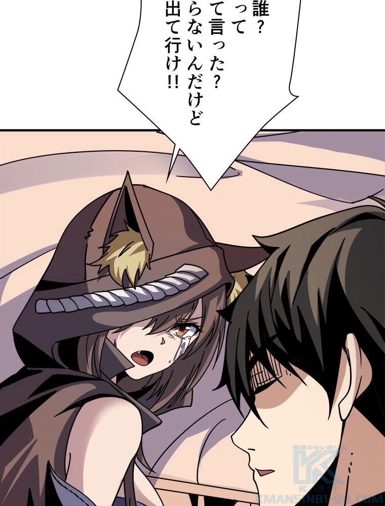 神災級ハンターの帰還 236話 - 55