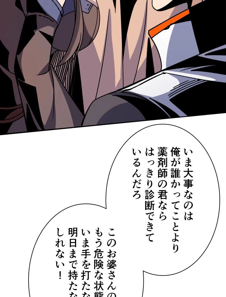 神災級ハンターの帰還 236話 - 56