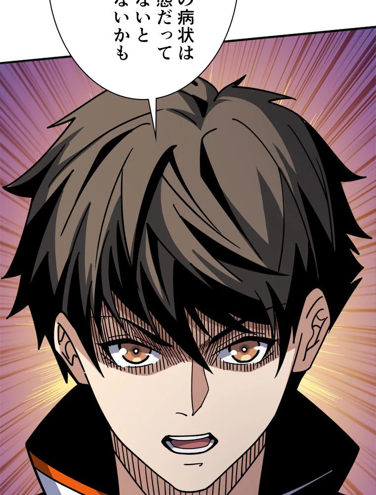 神災級ハンターの帰還 236話 - 57