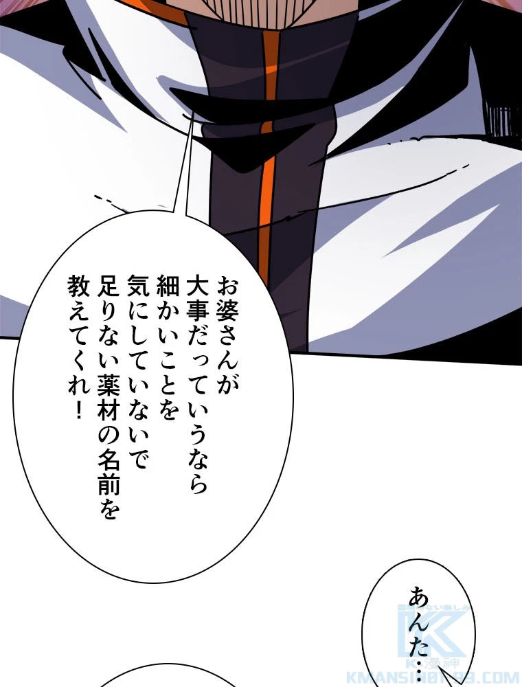 神災級ハンターの帰還 236話 - 58