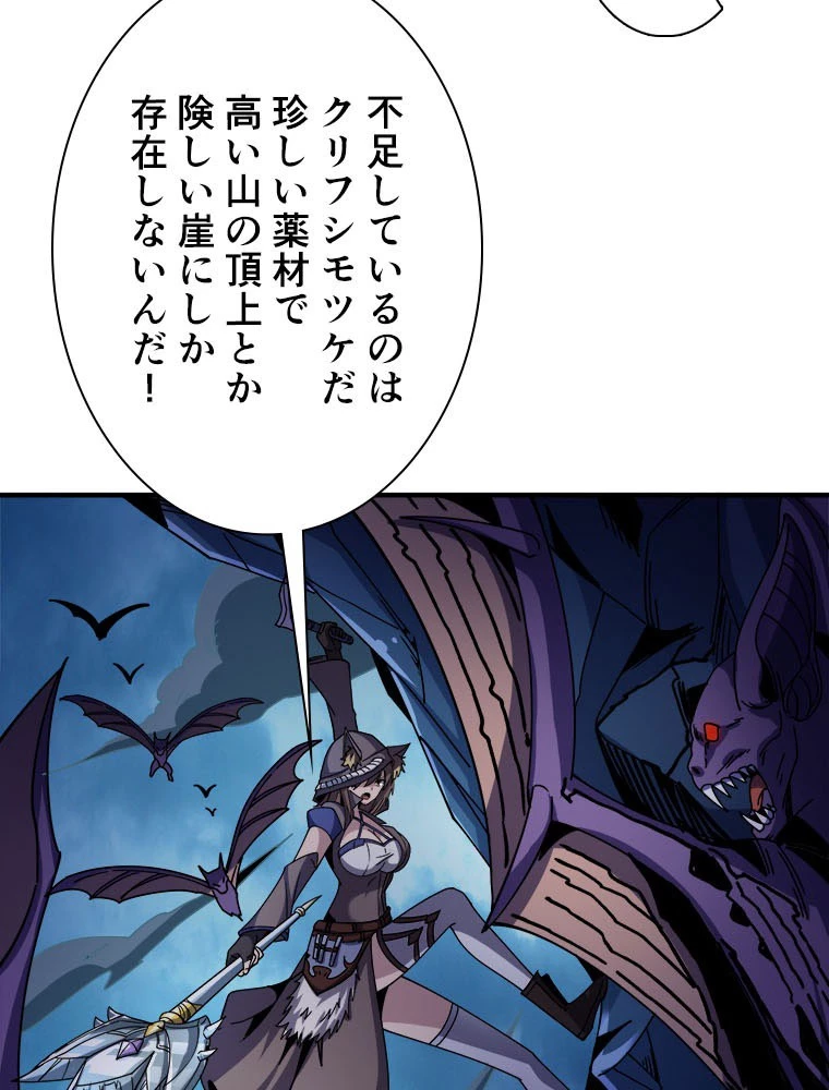 神災級ハンターの帰還 236話 - 59