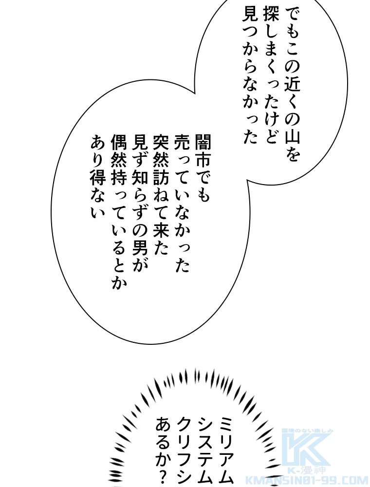 神災級ハンターの帰還 236話 - 61