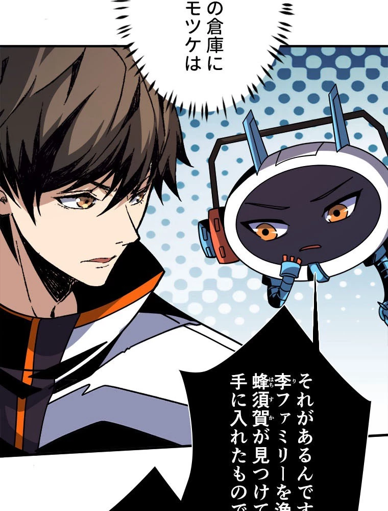 神災級ハンターの帰還 236話 - 62