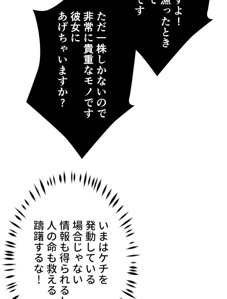 神災級ハンターの帰還 236話 - 63